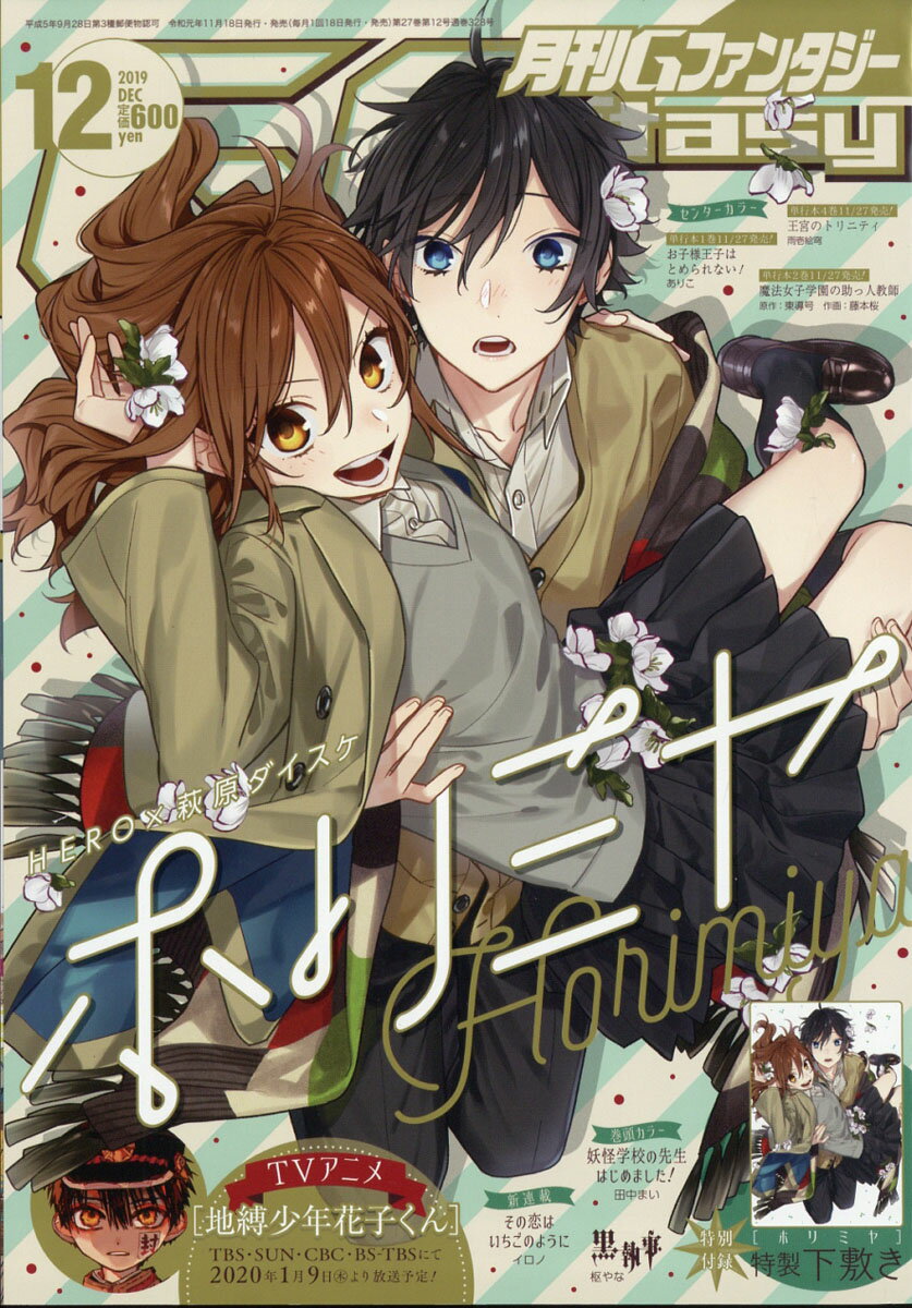 月刊 G Fantasy (ファンタジー) 2019年 12月号 [雑誌]/スクウェア・エニックス