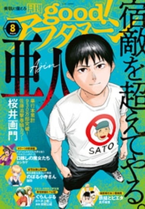 good! (グッド) アフタヌーン 2020年 08月号 [雑誌]/講談社