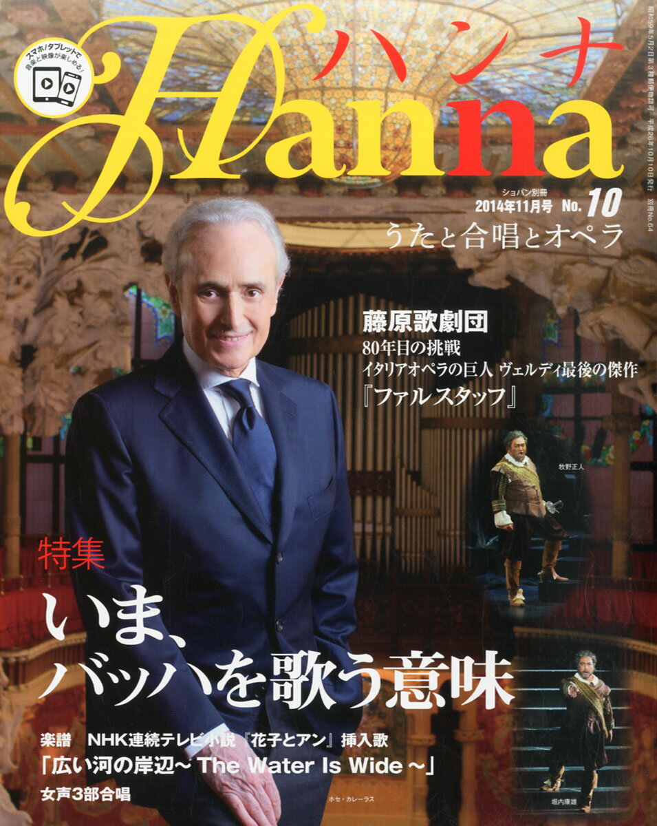 ショパン増刊 Hanna (ハンナ) 2014年 11月号 [雑誌]/ハンナ
