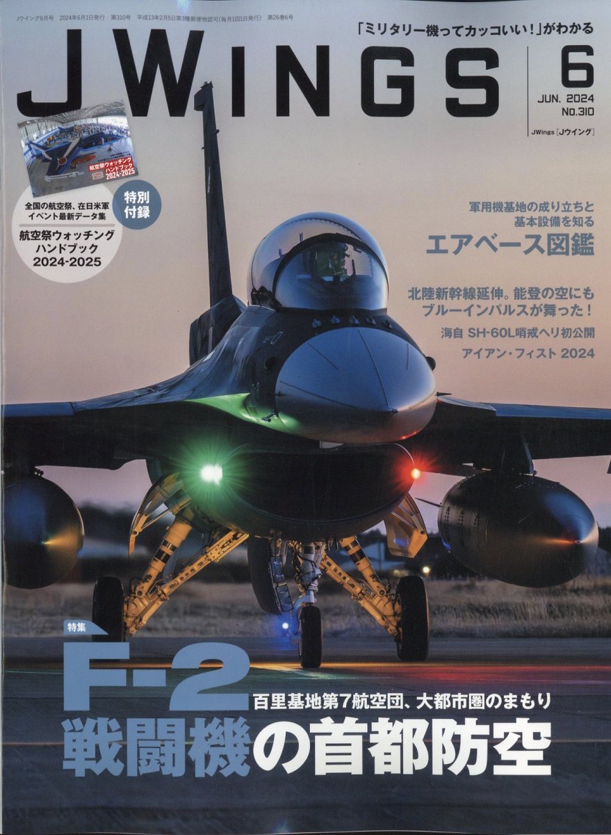 J Wings (ジェイウイング) 2024年 06月号 [雑誌]/イカロス出版