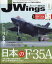 J Wings (ジェイウイング) 2022年 11月号 [雑誌]/イカロス出版