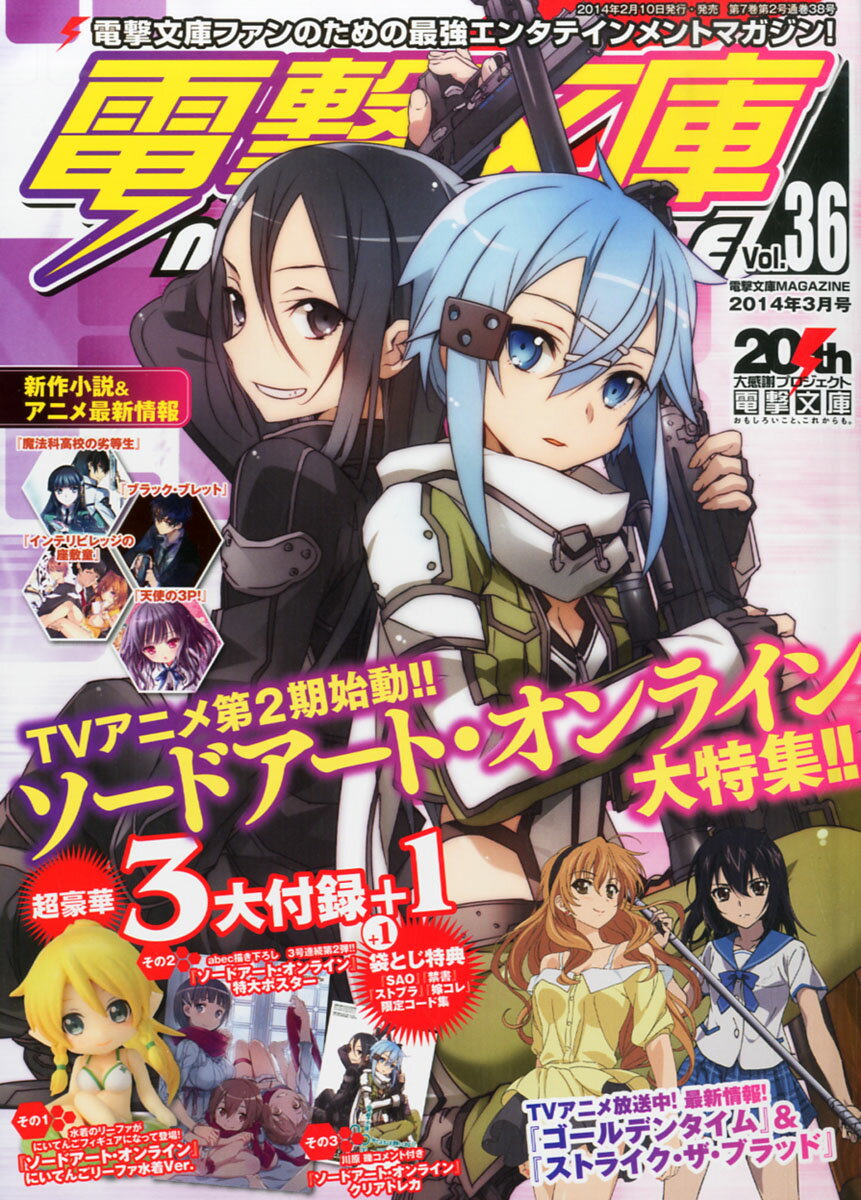 電撃文庫 MAGAZINE (マガジン) 2014年 03月号 [雑誌]/KADOKAWA