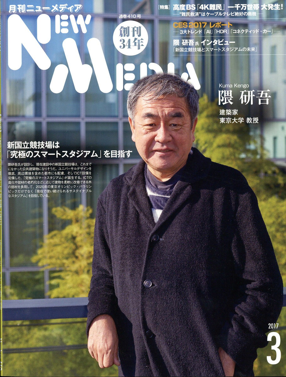 NEW MEDIA (ニューメディア) 2017年 03月号 [雑誌]/ニューメディア