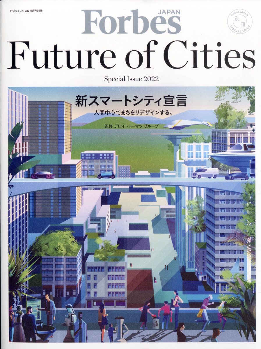 Future of Cities 2022年 09月号 [雑誌]/プレジデント社