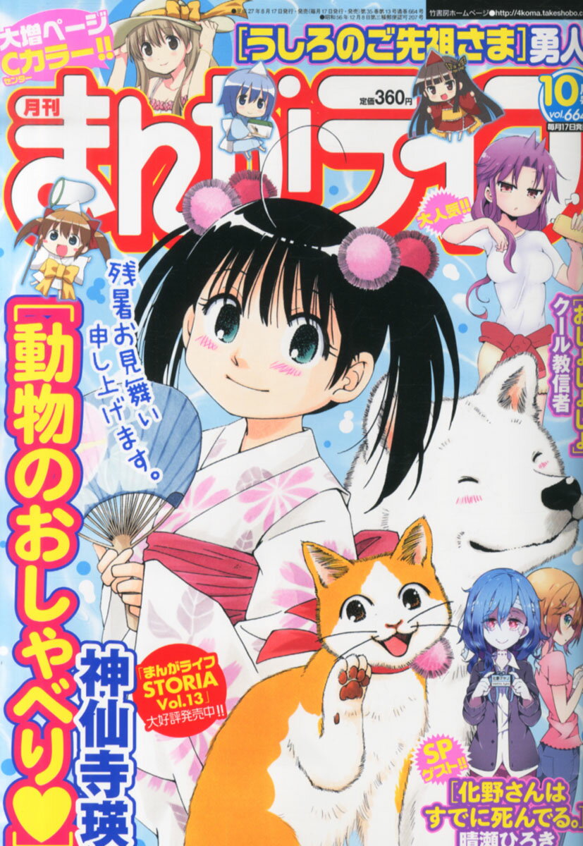 まんがライフ 2015年 10月号 [雑誌]/竹書房