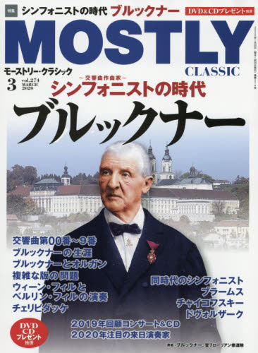 MOSTLY CLASSIC (モストリー・クラシック) 2020年 03月号 [雑誌]/日本工業新聞社