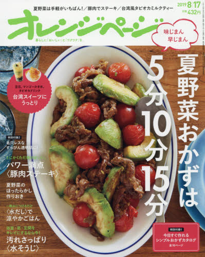 オレンジページ 2019年 8/17号 [雑誌]/オレンジページ
