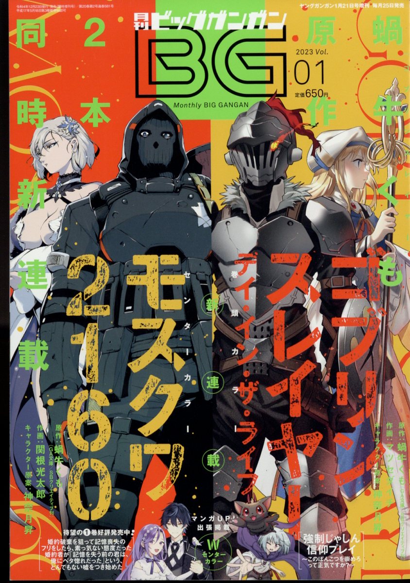 月刊ビッグガンガン Vol.01 2023年 1/21号 [雑誌]/スクウェア・エニックス