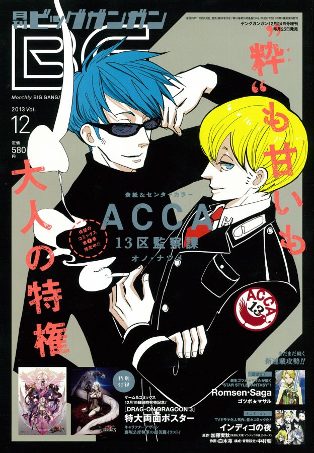 月刊ビッグガンガン Vol.12 2023年 12/24号 [雑誌]/スクウェア・エニックス
