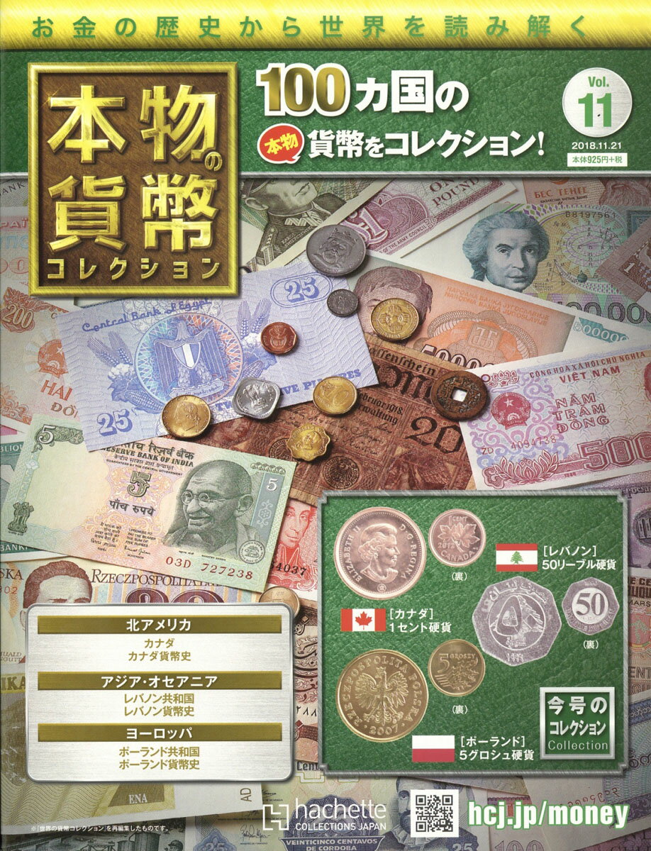 週刊 本物の貨幣コレクション 2018年 11/21号 [雑誌]/アシェット・コレクションズ・ジャパン