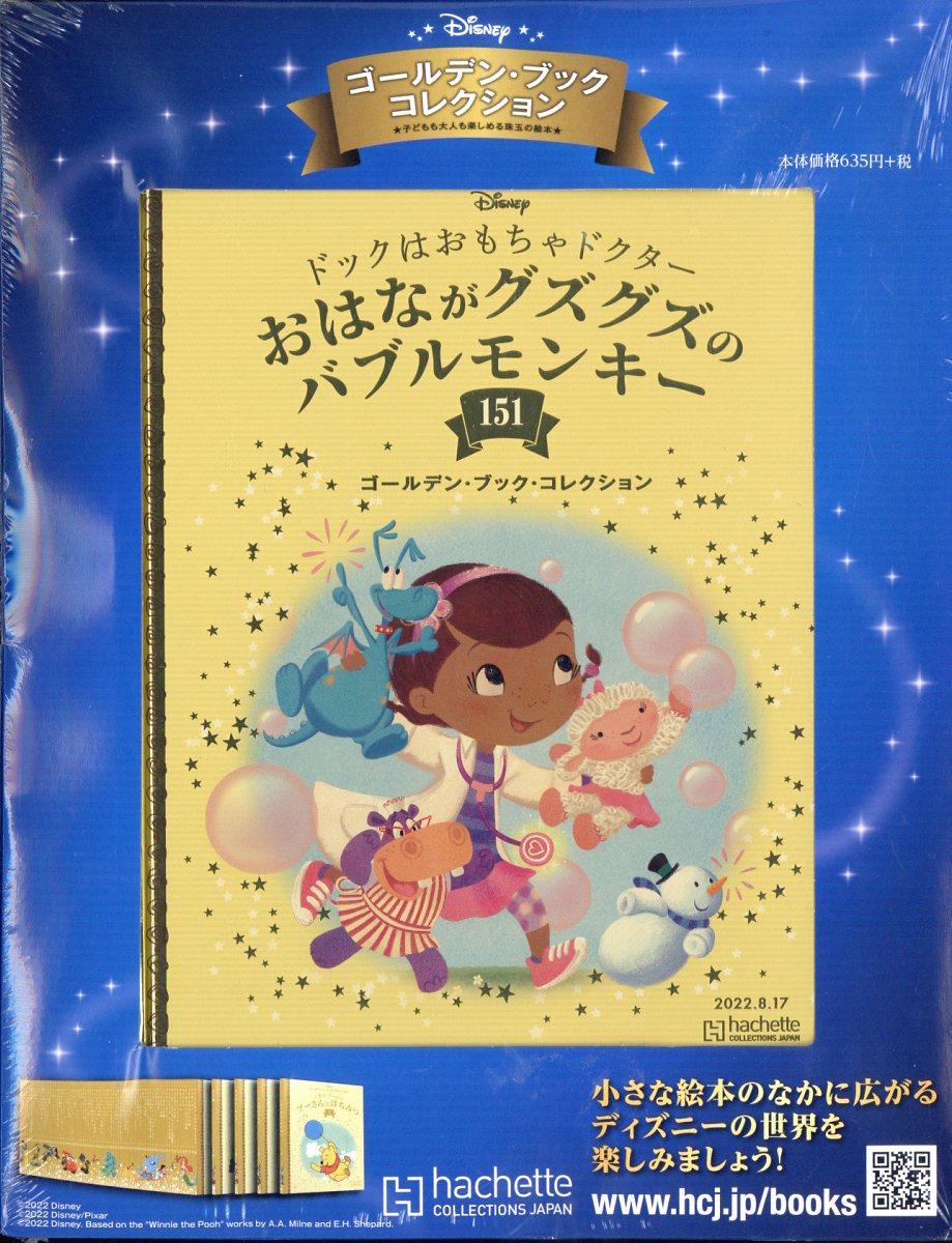 週刊 ディズニー・ゴールデン・ブック・コレクション 2022年 8/17号 [雑誌]/アシェット・コレクションズ・ジャパン