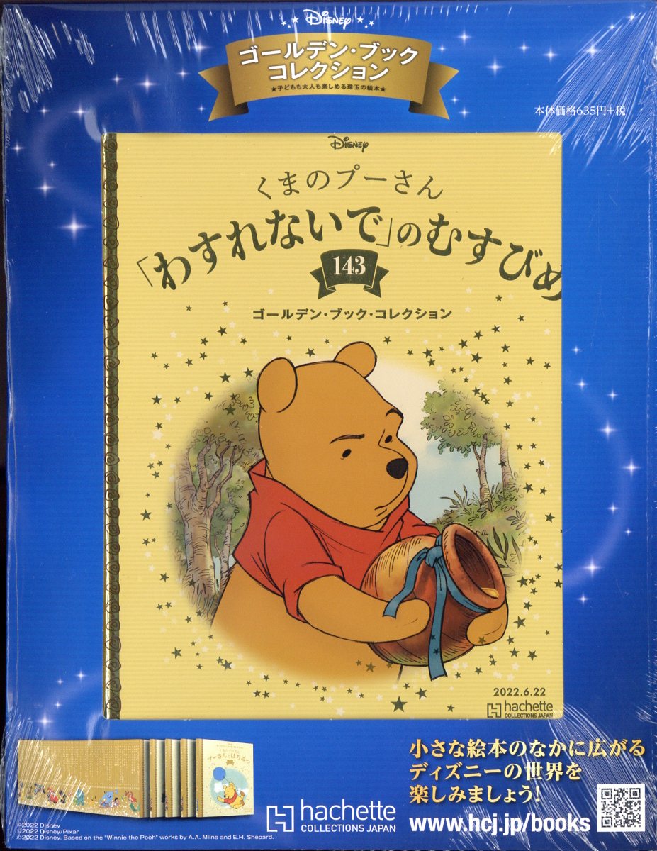 週刊 ディズニー・ゴールデン・ブック・コレクション 2022年 6/22号 [雑誌]/アシェット・コレクションズ・ジャパン