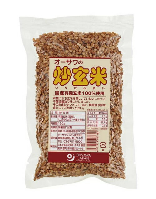 オーサワの炒玄米(120g)