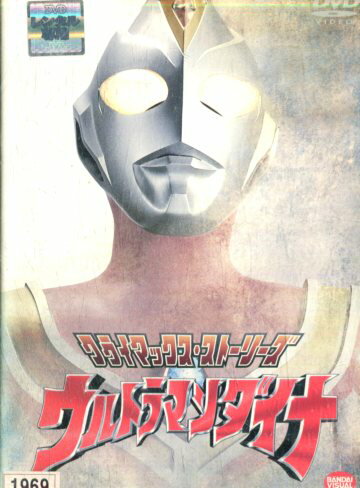 クライマックス・ストーリーズ ウルトラマンダイナ 邦画 BCDR-2131