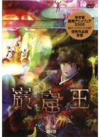 DVD 巌窟王 8 レンタル落ち