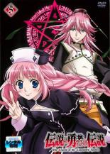 伝説の勇者の伝説 第5巻 邦画 ZMBZ-5855R