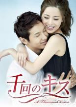 千回のキス Vol.5 洋画 ZMBY-7995R
