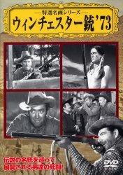 ウィンチェスター銃’73/ＤＶＤ/VCDD-88