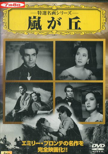 嵐が丘/ＤＶＤ/VCDD-90