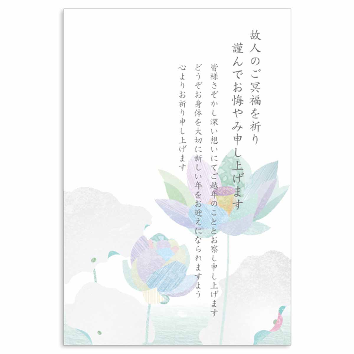 フロンティア 喪中見舞はがき MPC-057