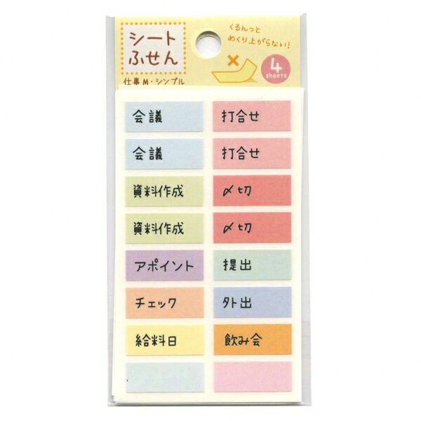PB シート付箋 仕事M LS00690