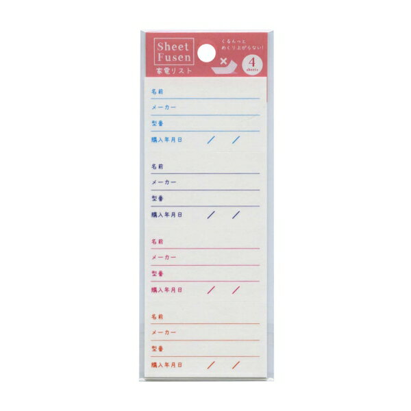 パインブック シートふせん 家電リスト made in Japan LS00700