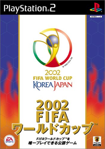 2002 ＦＩＦＡワールドカップ