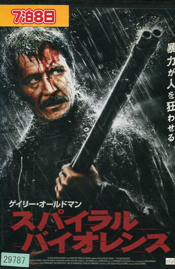 レンタルアップDVD スパイラル・バイオレンス