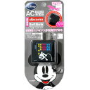 リックス/RIX　ディズニー/Disney 家庭コンセントAC充電器 FOMA/SoftBank対応 ミッキーマウス　RX-DNY410MKYの画像