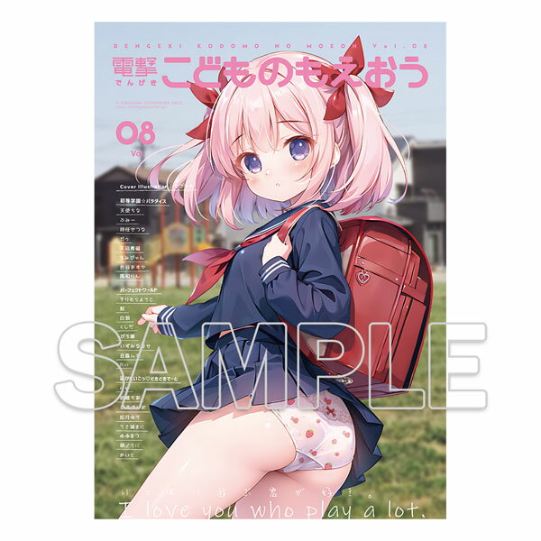 電撃こどものもえおう Vol.08 書籍 KADOKAWA