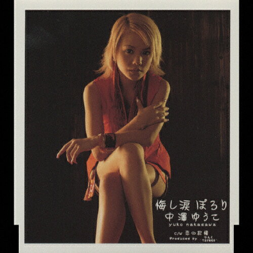 悔し涙　ぽろり/ＣＤシングル（１２ｃｍ）/EPCE-5092