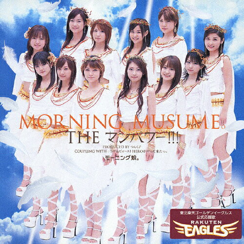 THE　マンパワー！！！/ＣＤシングル（１２ｃｍ）/EPCE-5349
