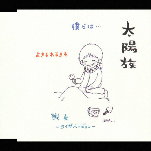 僕らは…/ＣＤシングル（１２ｃｍ）/WINN-82123