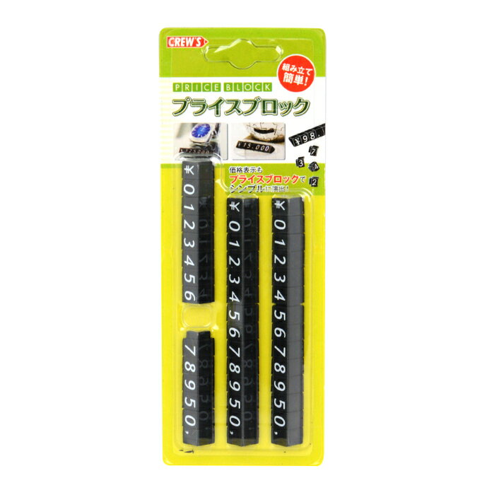 クルーズ プライスブロック  り cr3631