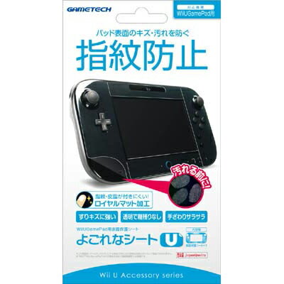 Wii U よごれなシートU