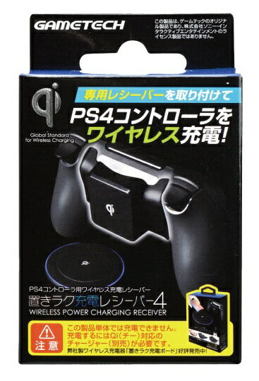 GAMETECH｜ゲームテック PS4コントローラ用 Qi規格対応レシーバー 置きラク充電レシーバー4 P4A2027