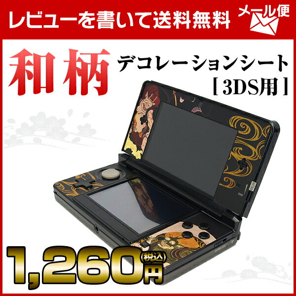 ゲームテック彩装飾シート 風神雷神＜墨＞ 3DSDS49