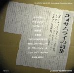 ユメザムライの詩集/ＣＤ/FIST-10