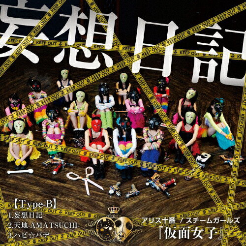 妄想日記（Type-B）/ＣＤシングル（１２ｃｍ）/APMT-2