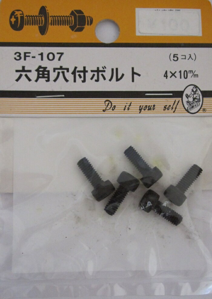 ビーバー 六角穴付ボルト 4X10 BV 3F107