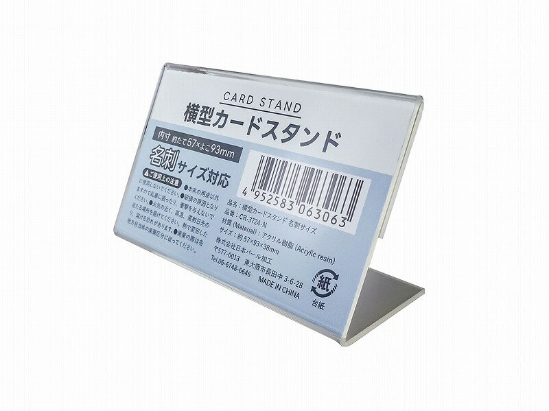 横型カードスタンド 名刺サイズ対応 9.3×3.8×高さ5.7cm 100均一 100均