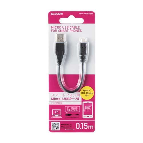 エレコム Micro-USB(A-MicroB)ケーブル MPA-AMB015BK(1コ入)