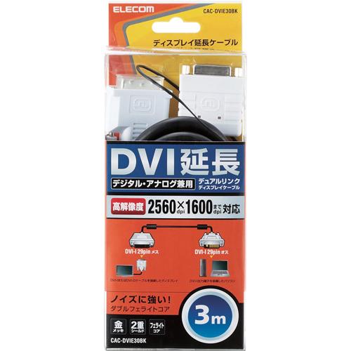 エレコム DVI延長ケーブル アナログ・デジタル接続 3m ブラック CAC-DVIE30BK(1個)