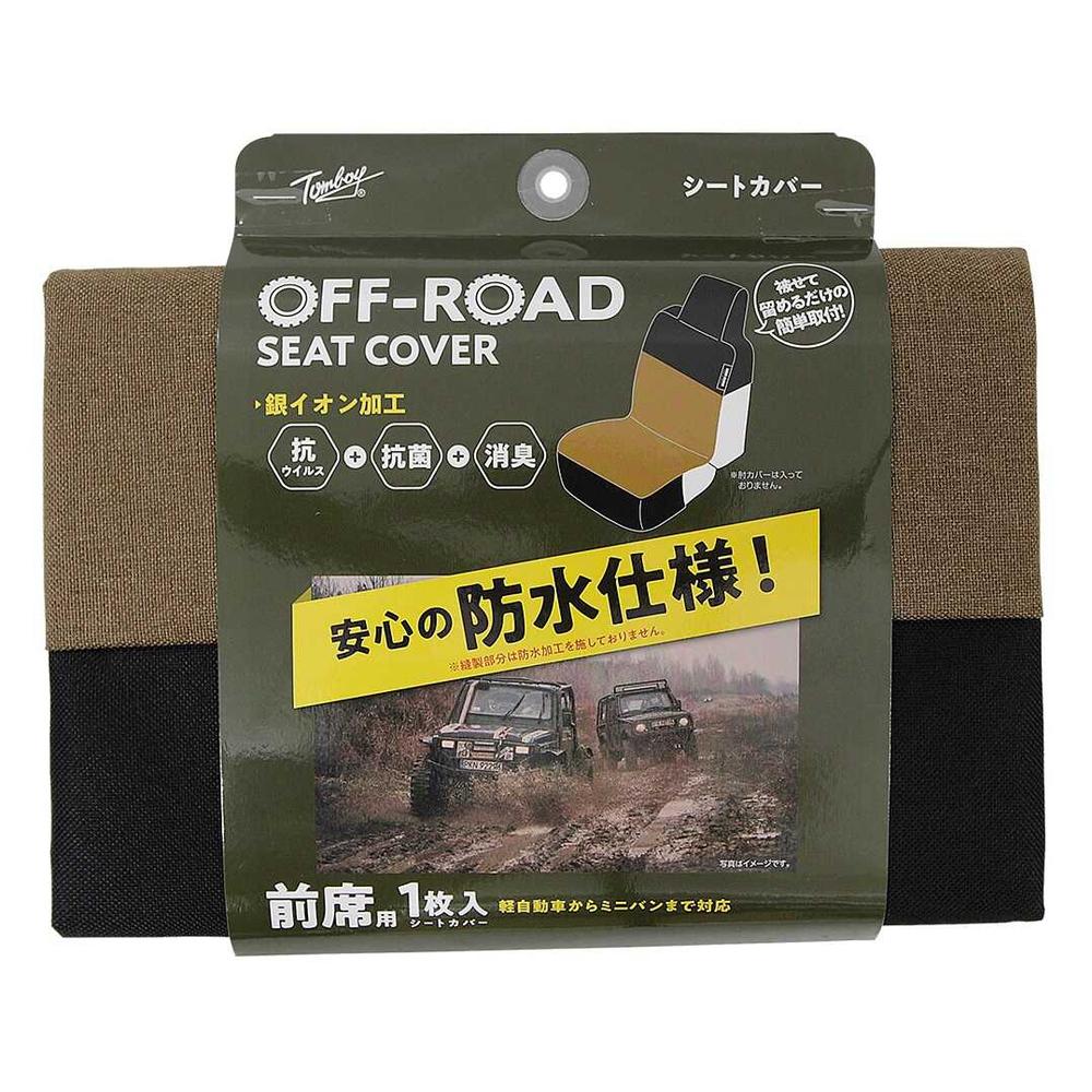 OR-4812 錦産業 オフロードベーシックシートカバー ベージュ Tomboy