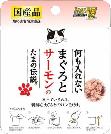 何も入れないまぐろとサーモン たまの伝説パウチ 40g