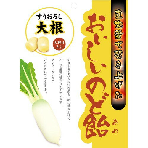 おいしいのど飴 すりおろし大根(70g)