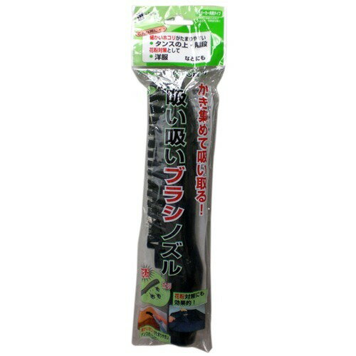 サンテック 吸い吸いブラシノズル(1コ入)