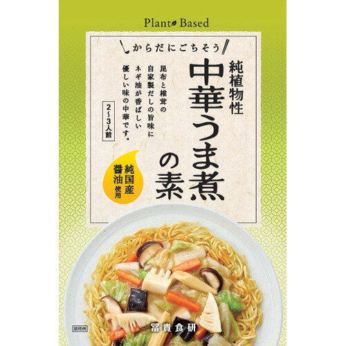 冨貴食研 純植物性 中華うま煮の素(130g)
