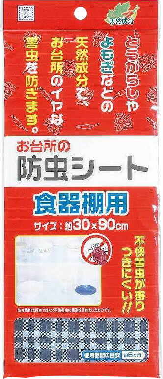 お台所の防虫シート食器棚用