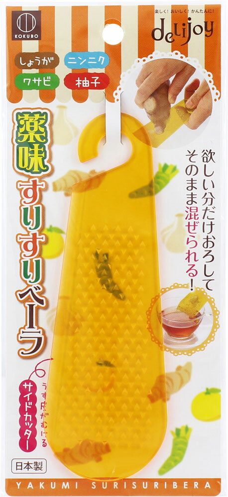 デリジョイ 薬味すりすりベーラ